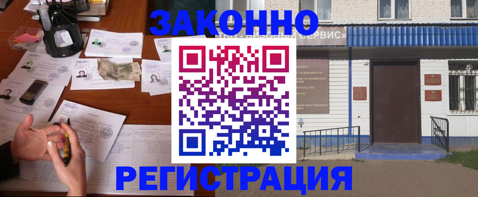 прописка законно в Еманжелинске