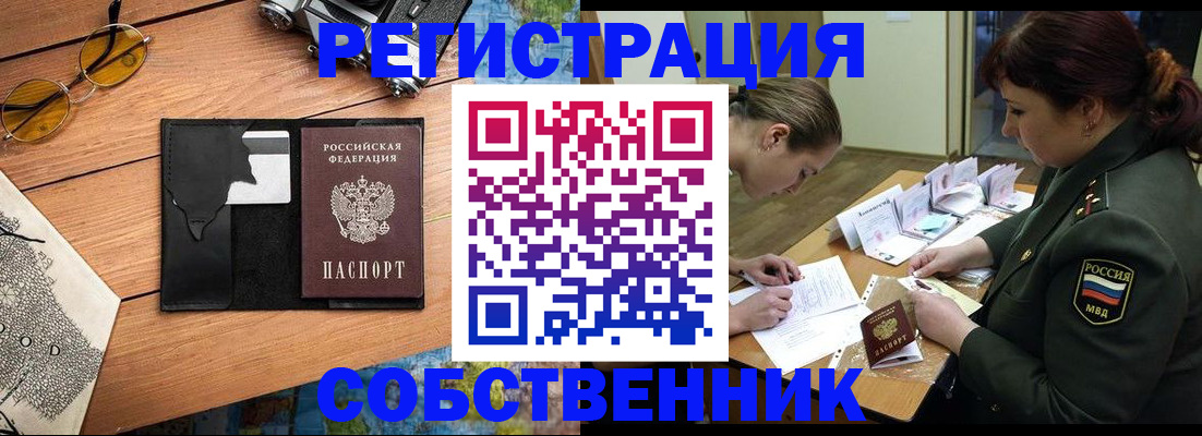 временная регистрация надежно в Еманжелинске