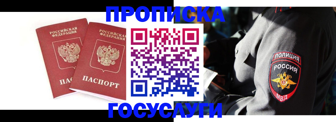 временная регистрация недорого в Еманжелинске