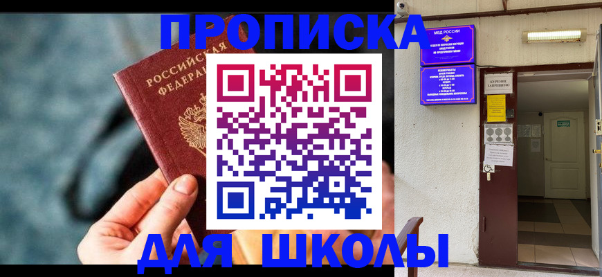 временная прописка в Еманжелинске
